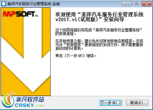 美萍汽車服務類管理軟件界面預覽與知識產權服務