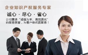 企業(yè)知識(shí)產(chǎn)權(quán)服務(wù)專家 護(hù)航創(chuàng)新，鑄就核心競(jìng)爭(zhēng)力