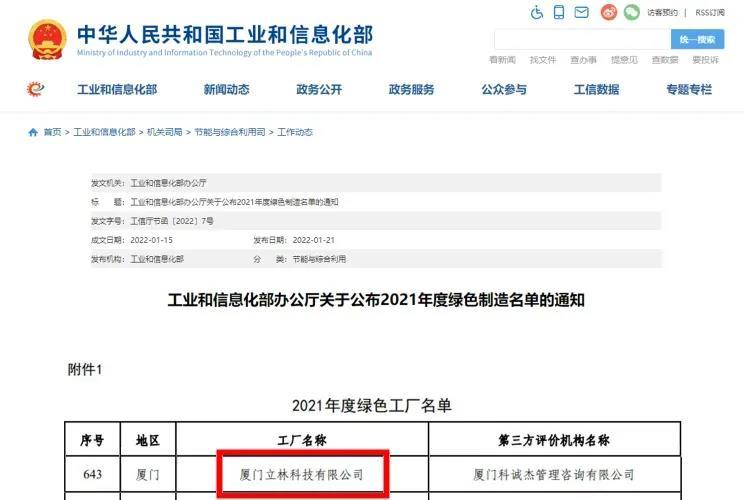 立林獲評國家級2021年度